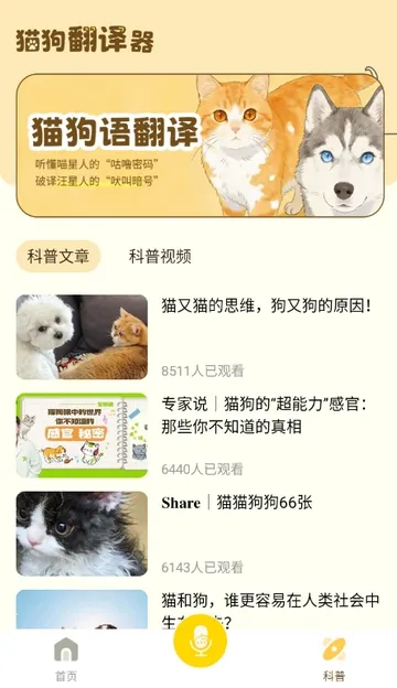 猫狗翻译工具(宠物翻译交流)v1.0.1 手机版截图2