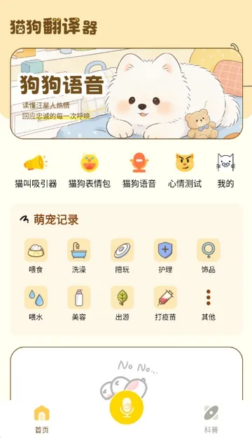 猫狗翻译工具(宠物翻译交流)v1.0.1 手机版截图4