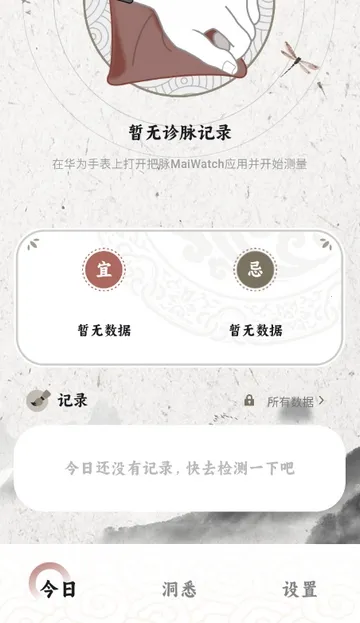 把脉MaiWatch(中医脉象监测软件)v1.01 安卓版截图1