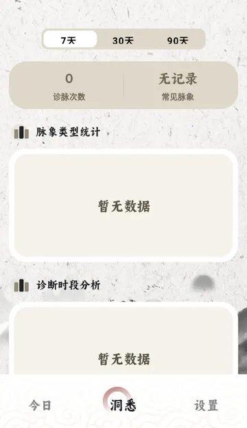 把脉MaiWatch(中医脉象监测软件)v1.01 安卓版截图0