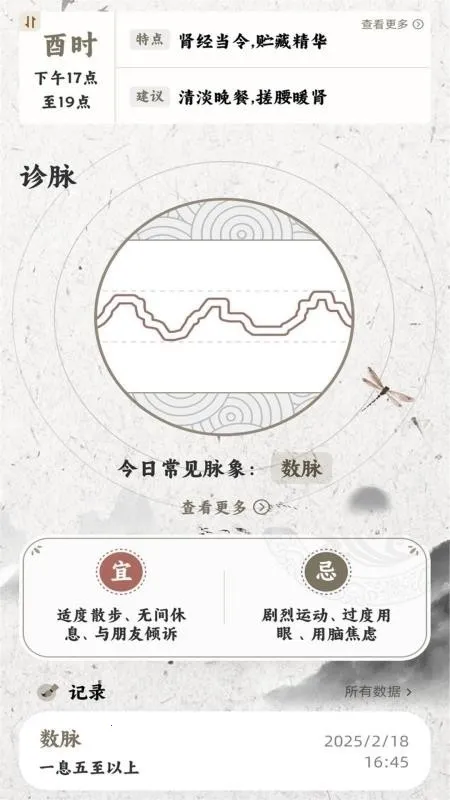 把脉MaiWatch(中医脉象监测软件)v1.01 安卓版截图2