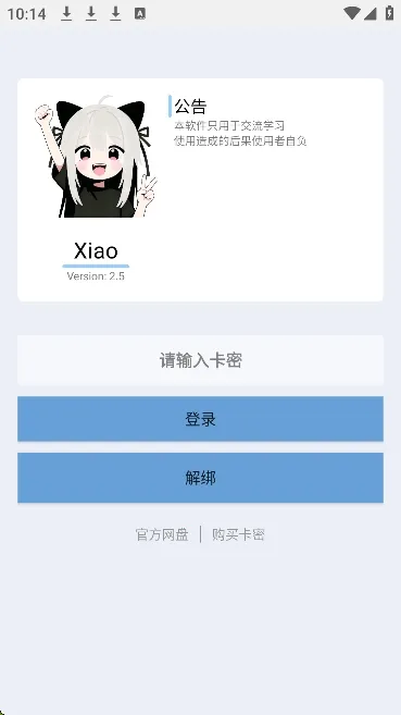 Xiao����Ȼ(��Ϸ��������)v2.5 �ֻ����ͼ4