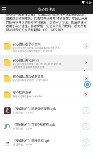 ��������԰(��Դ����ƽ̨)v1.0.0 �ֻ����ͼ3