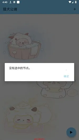 猎犬公端最新手机版v1218 手机版截图4