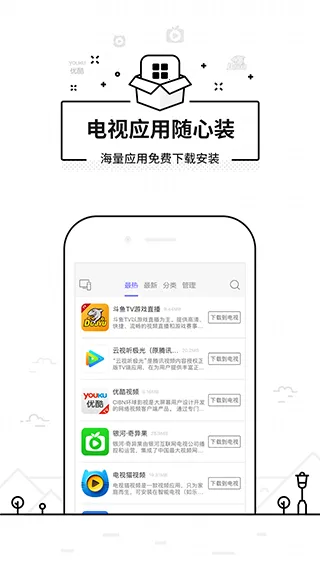 悟空遥控器旧版本v3.9.8.420 安卓版截图3