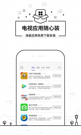 悟空遥控器旧版本v3.9.8.420 安卓版截图2
