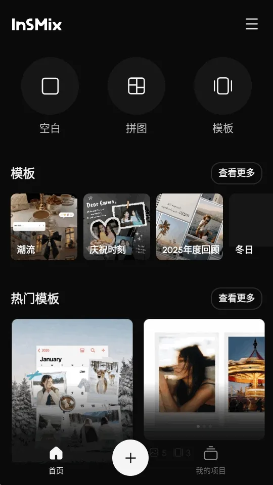 InsMix(照片编辑软件)v1.5.2 安卓版截图2