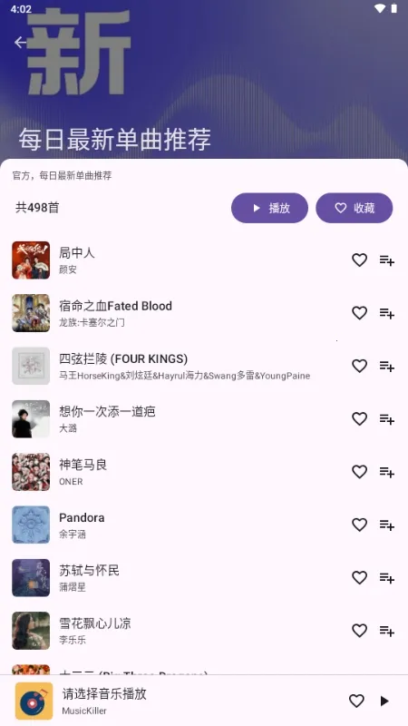 MusicKiller2026手机版v1.0 安卓版截图3