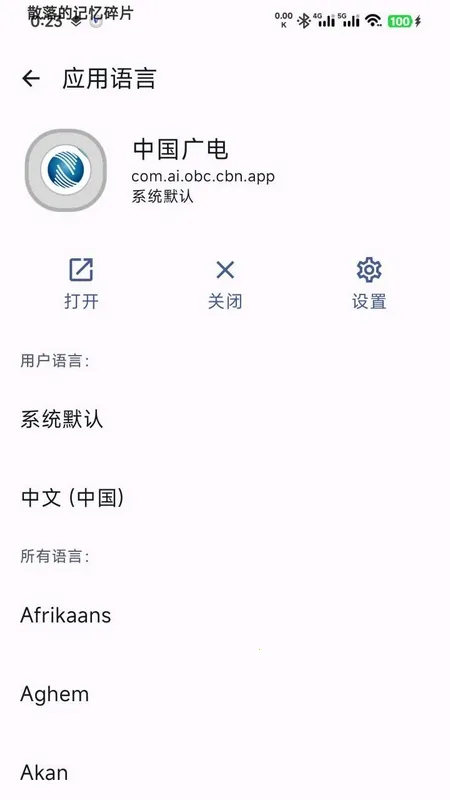 语言选择器2026手机版 语言选择器2026手机版