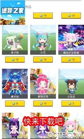 迷你之家破解版v1.7.4 手机版截图1