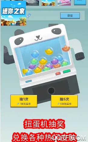 迷你之家破解版v1.7.4 手机版截图2