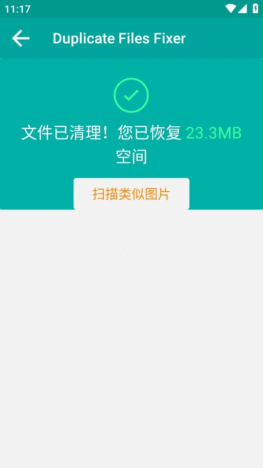 Duplicate Files Fixer重复文件删除工具(文件管理工具)v9.0.1.49 手机版截图1