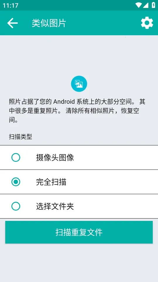 Duplicate Files Fixer重复文件删除工具(文件管理工具)v9.0.1.49 手机版截图4