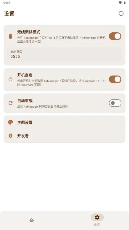 AxManager���°�׿��v1.4.5.r312 �ֻ����ͼ1