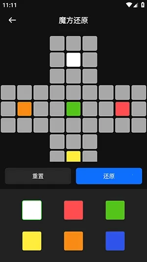 技元魔方(魔方练习工具)v1.1 安卓版截图2