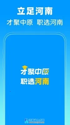 河南省人才网(在线找工作平台)v1.0 手机版截图0