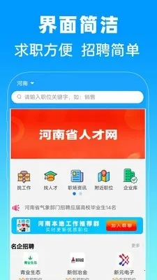 河南省人才网(在线找工作平台) 河南省人才网(在线找工作平台)