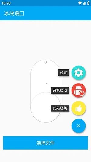 冰块端囗(游戏网络优化)v4.0.2 手机版截图3