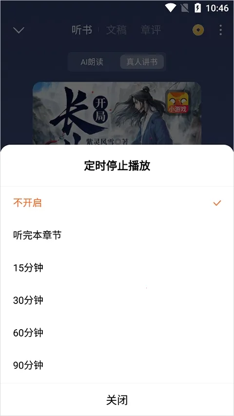 ������Сģ��(����С˵��ǿ����)v1.0 �ֻ����ͼ1