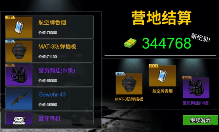 ĩ�����ǳ���(ĩ�չ³�����ս)v1.0 ��׿���ͼ4