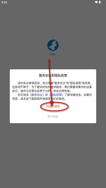 ��Ǳɽ(�������ƽ̨)v1.0.0 �ֻ����ͼ2