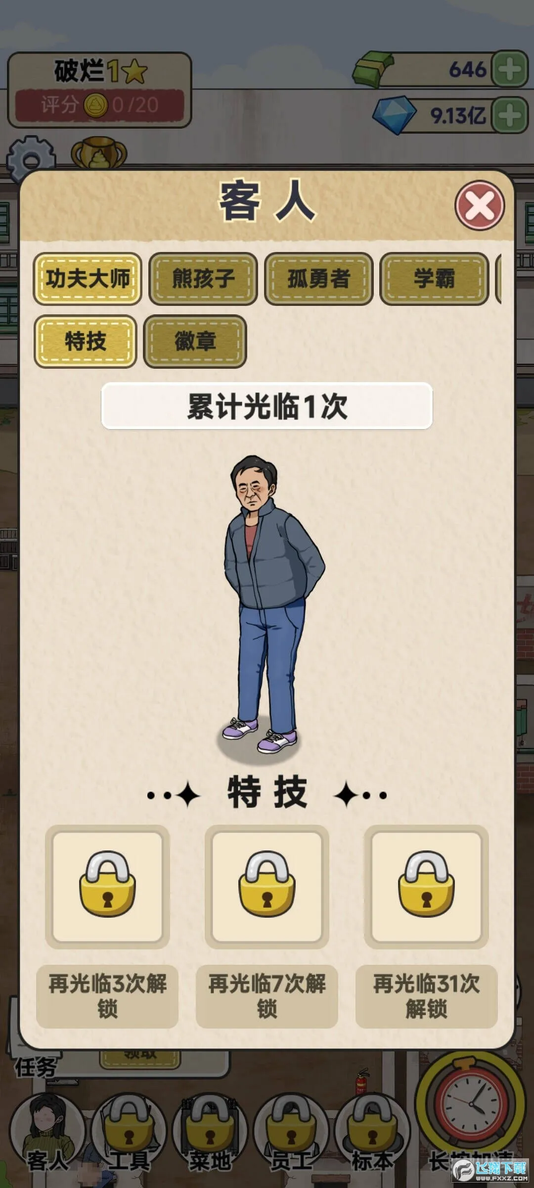 �׿Ӵ�ʦ���޽�Ұ�v1.0.8 �ֻ����ͼ0