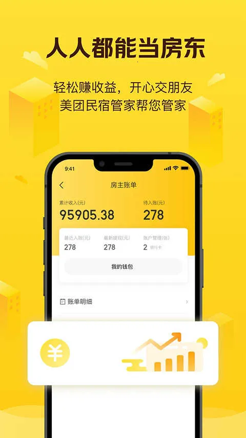 美团民宿公寓预定2026官方最新版本v7.51.0 手机版截图2