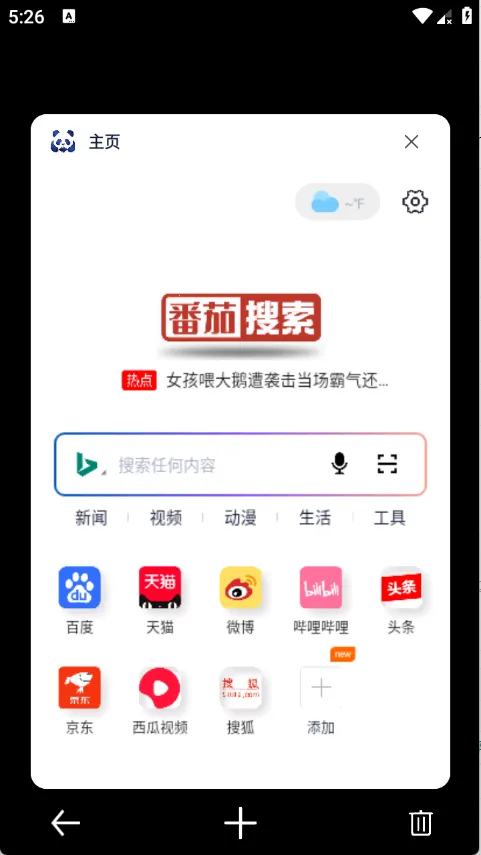番茄搜索最新手机版v1.0.2 手机版截图1