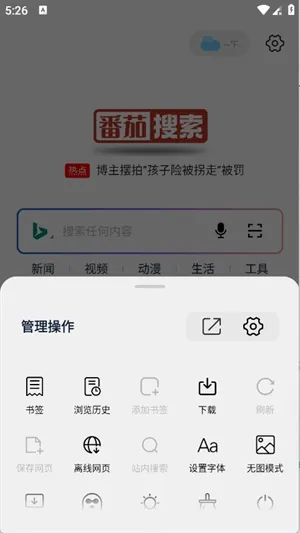 番茄搜索最新手机版v1.0.2 手机版截图4