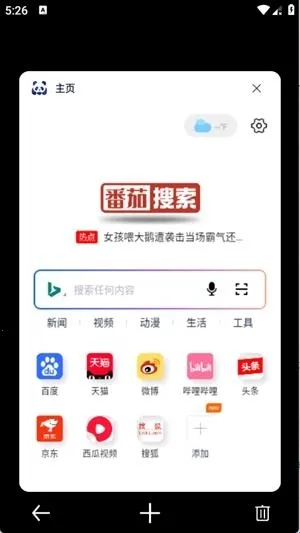 番茄搜索最新手机版 番茄搜索最新手机版