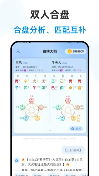 赛博大师2026手机版v2.3.2 手机版截图2