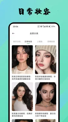 超美集(变美装扮指南)v1.1 手机版截图4