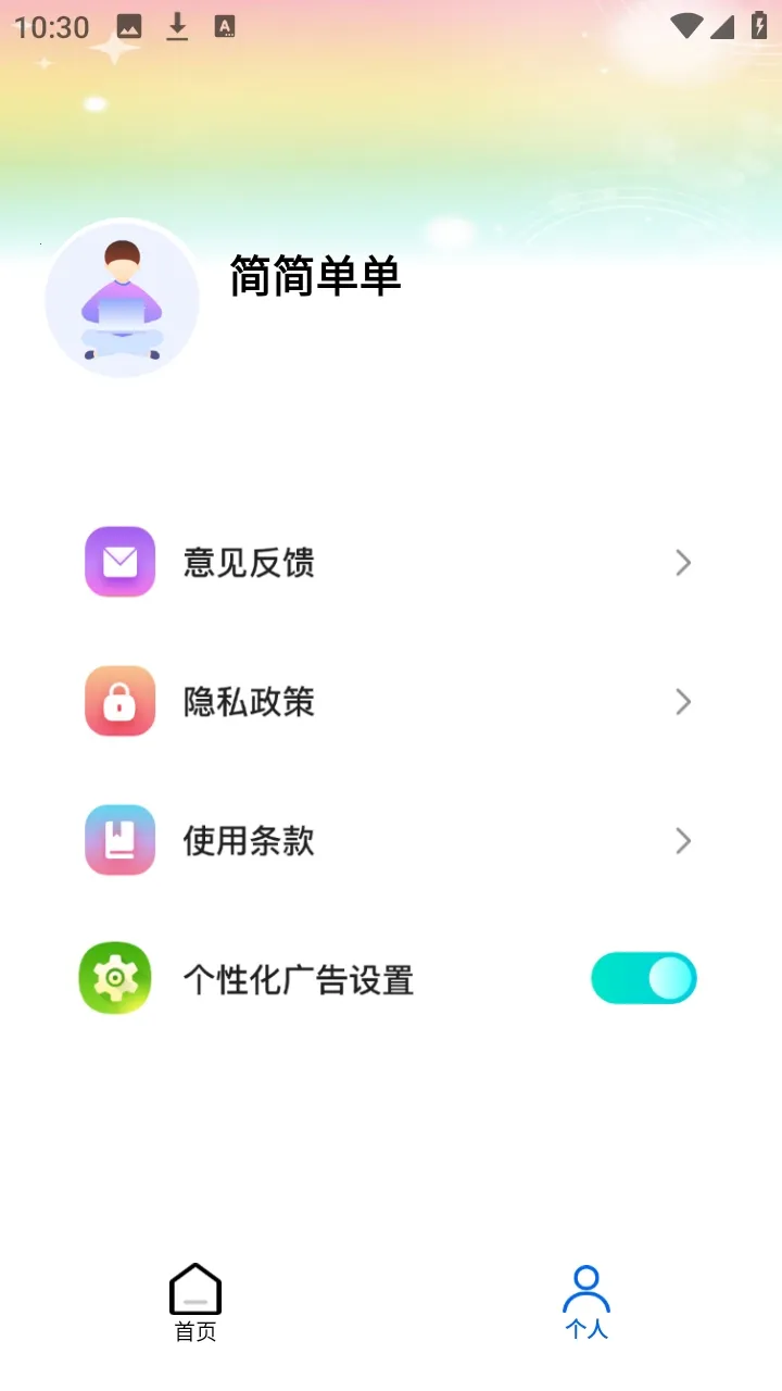pipa工具2026官方最新版本v1.1 安卓版截图0