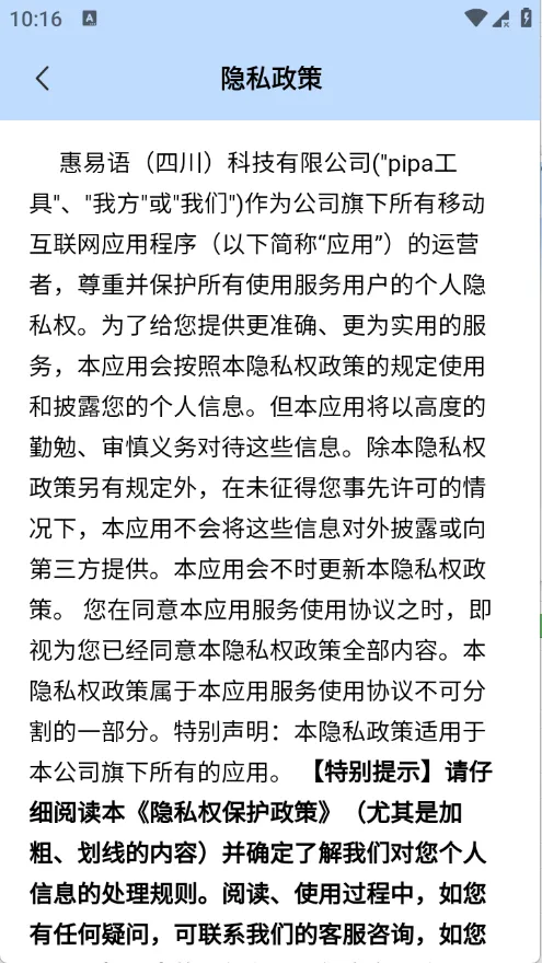 pipa工具2026官方最新版本v1.1 安卓版截图4