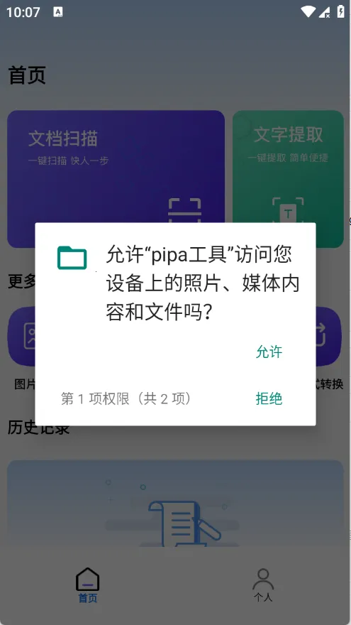 pipa工具2026官方最新版本 pipa工具2026官方最新版本
