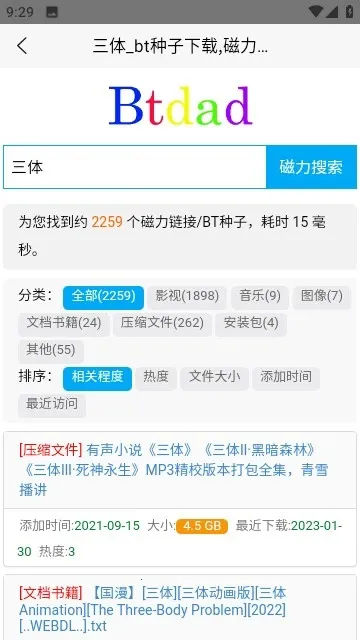btdad搜索引擎官方版最新手机版v1.0 手机版截图2