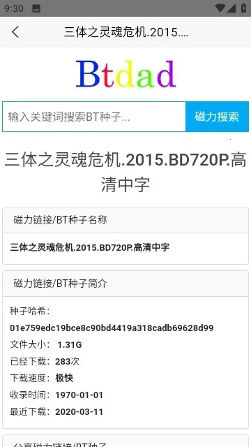 btdad搜索引擎官方版最新手机版v1.0 手机版截图0