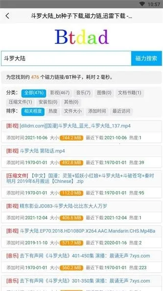 btdad搜索引擎官方版最新手机版v1.0 手机版截图3