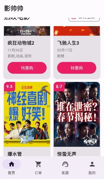 Ӱ˧˧�ؼ۵�ӰƱ(��ӰƱ��Ʊ����)��ͼ2