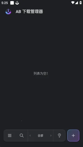 ABDM下载器(开源下载工具)v1.8.5 手机版截图0