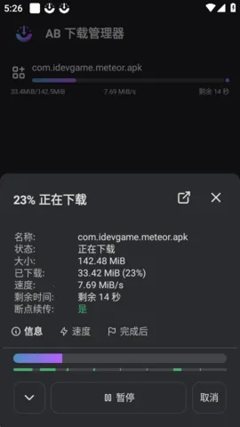ABDM下载器(开源下载工具)v1.8.5 手机版截图2