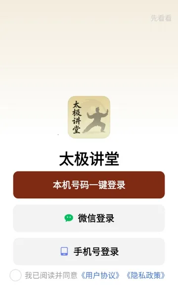 太极讲堂最新安卓版v1.0.0 安卓版截图1