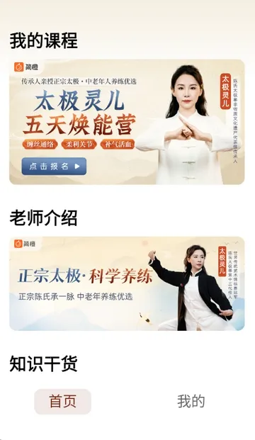 太极讲堂最新安卓版 太极讲堂最新安卓版