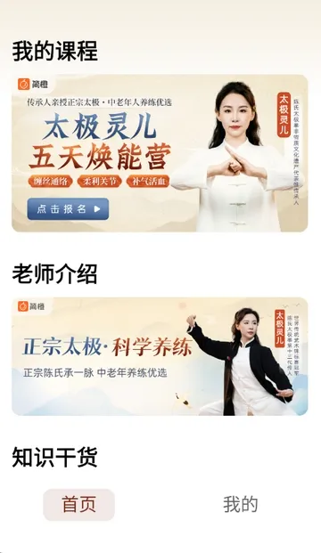 太极讲堂最新安卓版v1.0.0 安卓版截图3