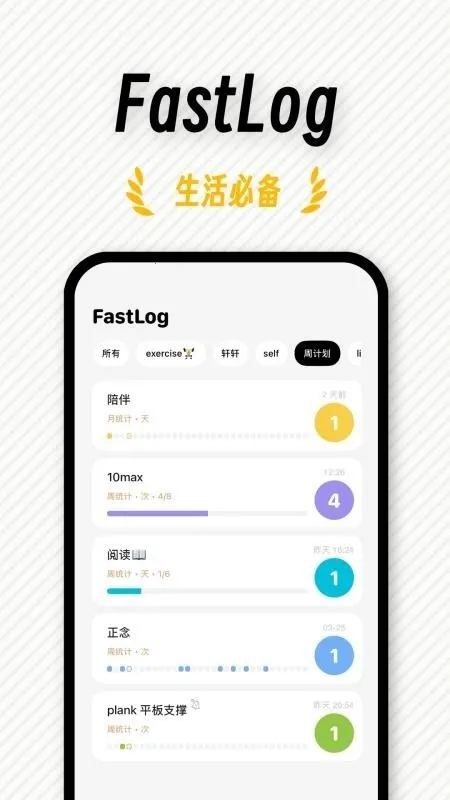 FastLog�����ֻ���v1.0.1 ��׿���ͼ0