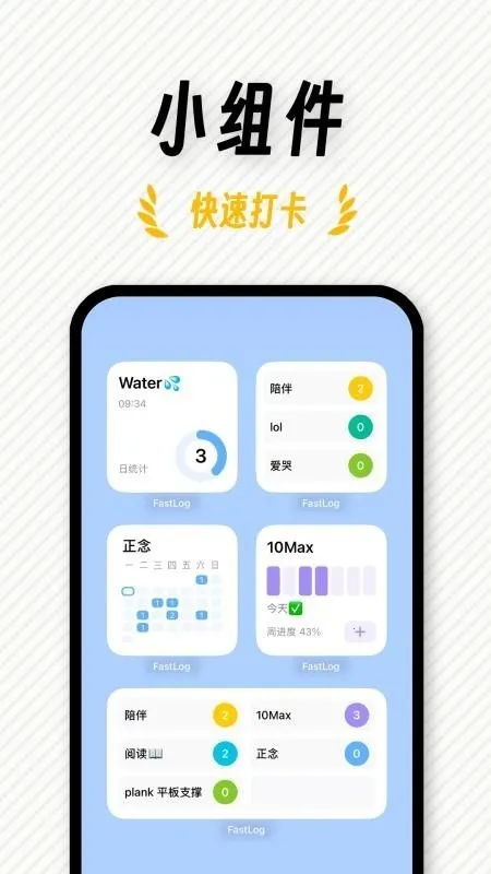 FastLog�����ֻ���v1.0.1 ��׿���ͼ2