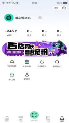 爱车猩2026最新版本v1.0.0 安卓版截图3
