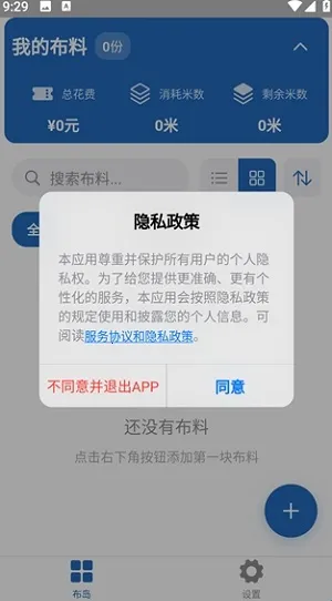 布岛(布料管理软件)v0.1.0 手机版截图1
