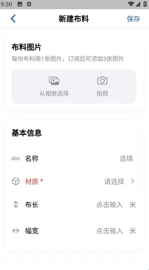 布岛(布料管理软件)v0.1.0 手机版截图3