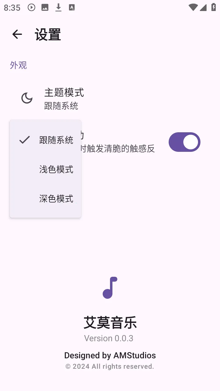 艾莫音乐(音乐免费听软件)v0.0.3 安卓版截图1